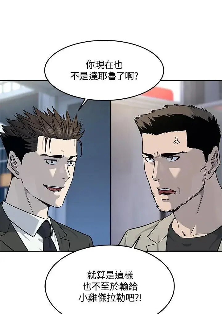漫画《黑域之神》第2季 第47话第81张图