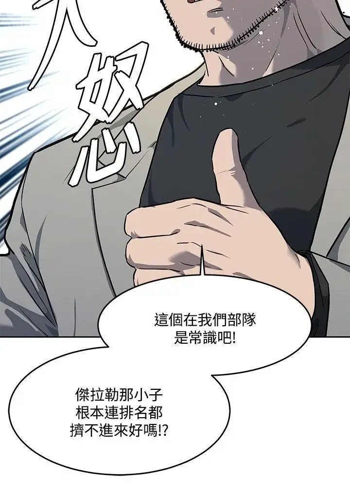 漫画《黑域之神》第2季 第47话第83张图