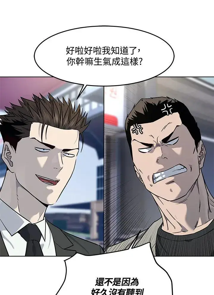 漫画《黑域之神》第2季 第47话第84张图