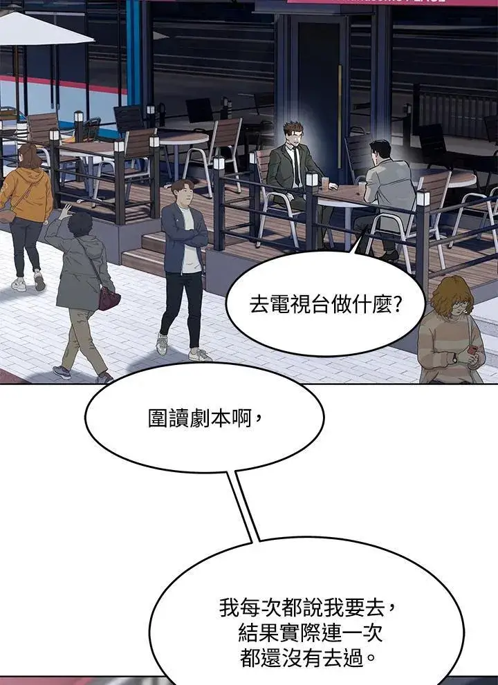 漫画《黑域之神》第2季 第47话第87张图