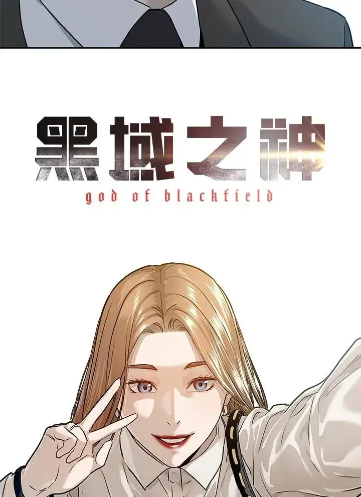 漫画《黑域之神》第2季 第47话第90张图
