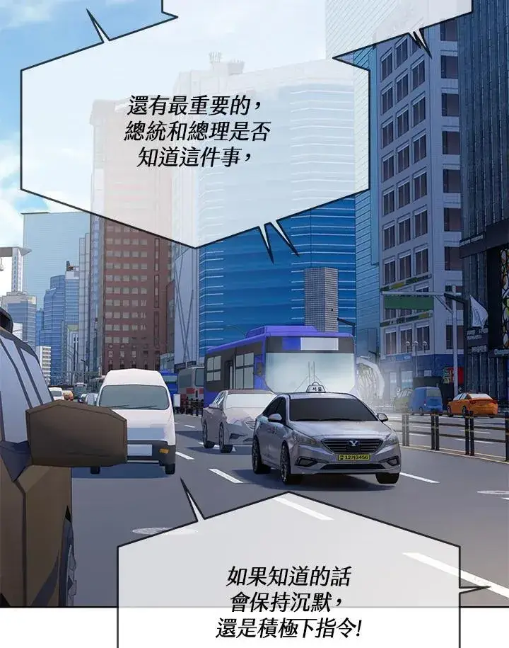 漫画《黑域之神》第2季 第48话第12张图