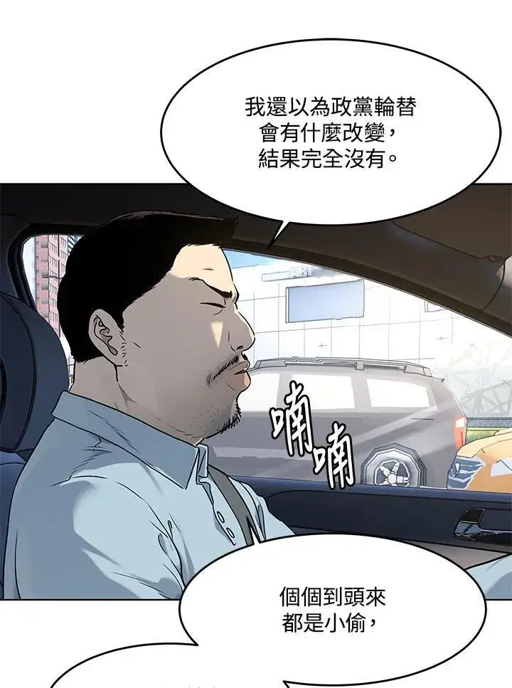 漫画《黑域之神》第2季 第48话第14张图