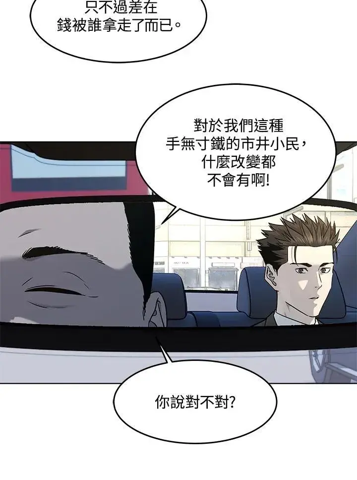 漫画《黑域之神》第2季 第48话第15张图
