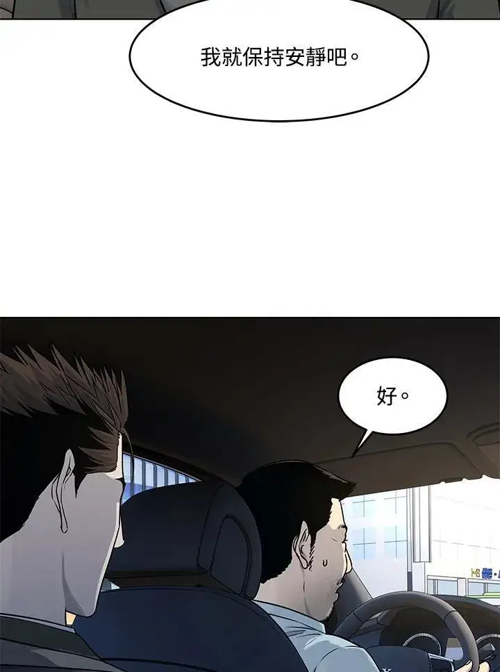 漫画《黑域之神》第2季 第48话第17张图