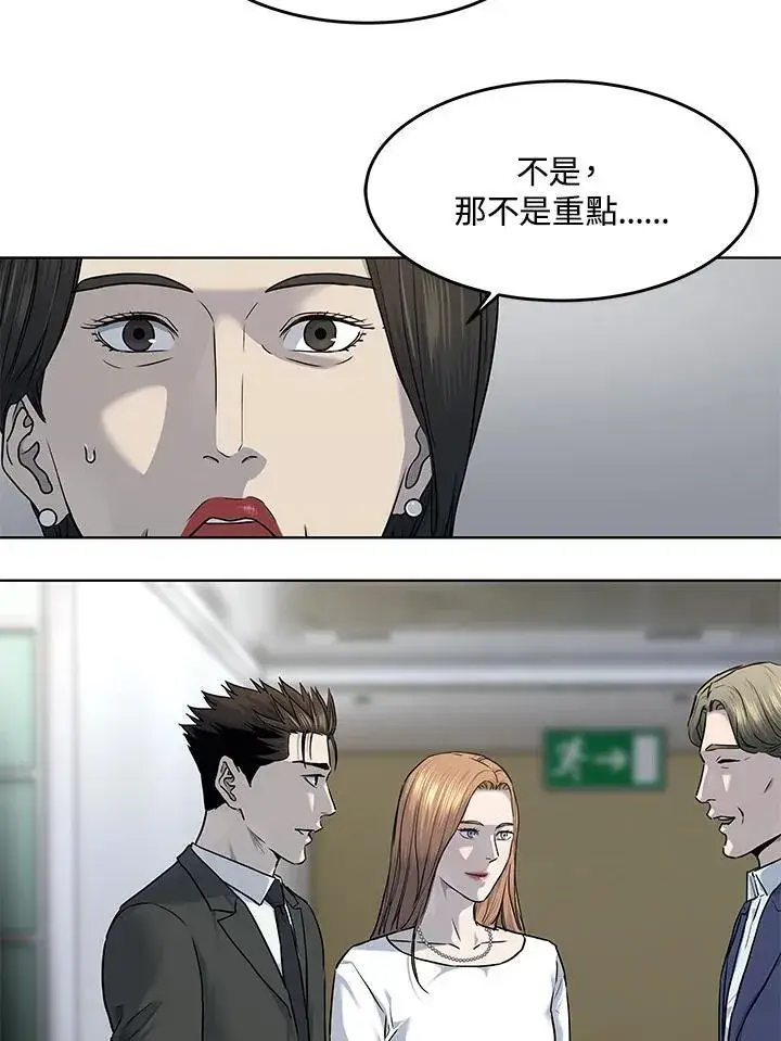 漫画《黑域之神》第2季 第48话第30张图