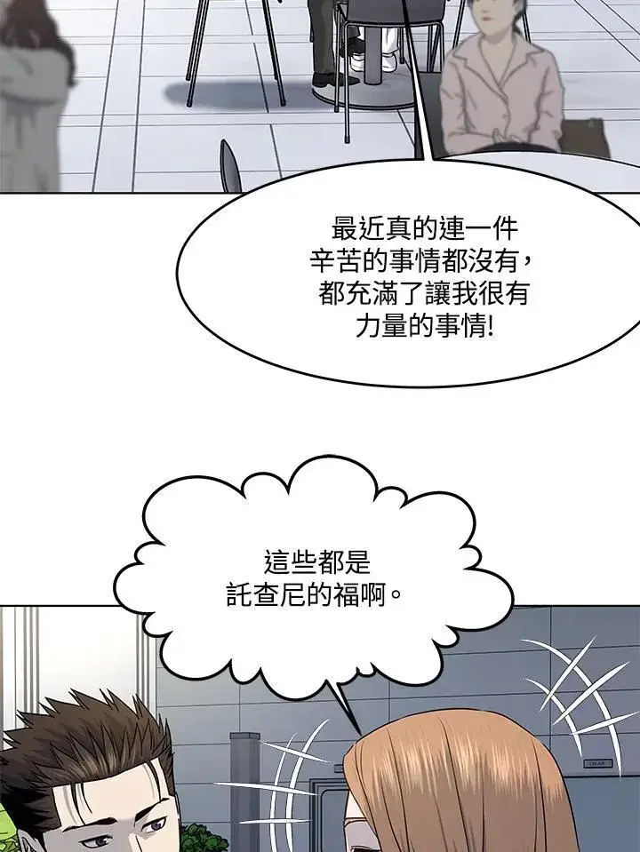 漫画《黑域之神》第2季 第48话第33张图