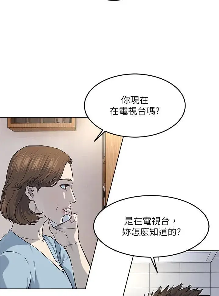 漫画《黑域之神》第2季 第48话第38张图