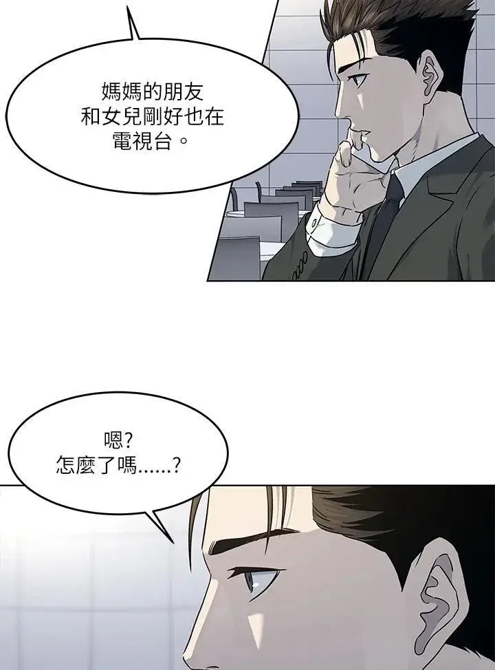 漫画《黑域之神》第2季 第48话第39张图