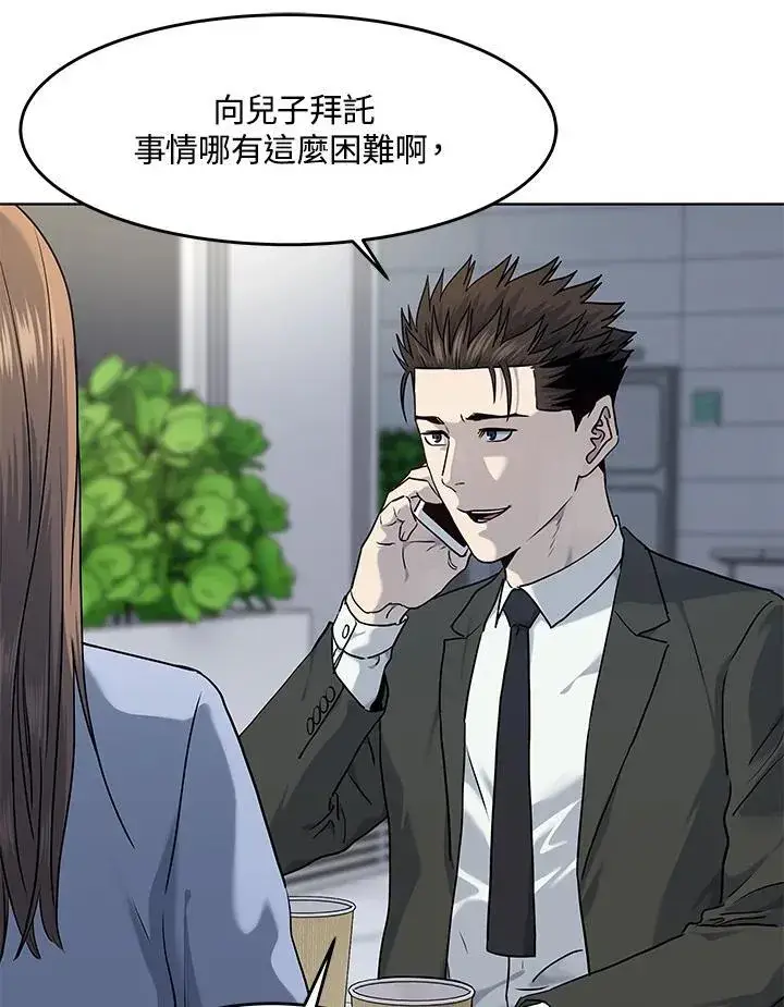 漫画《黑域之神》第2季 第48话第44张图