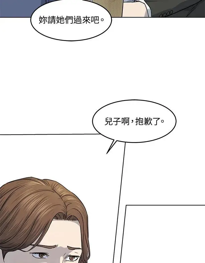 漫画《黑域之神》第2季 第48话第45张图