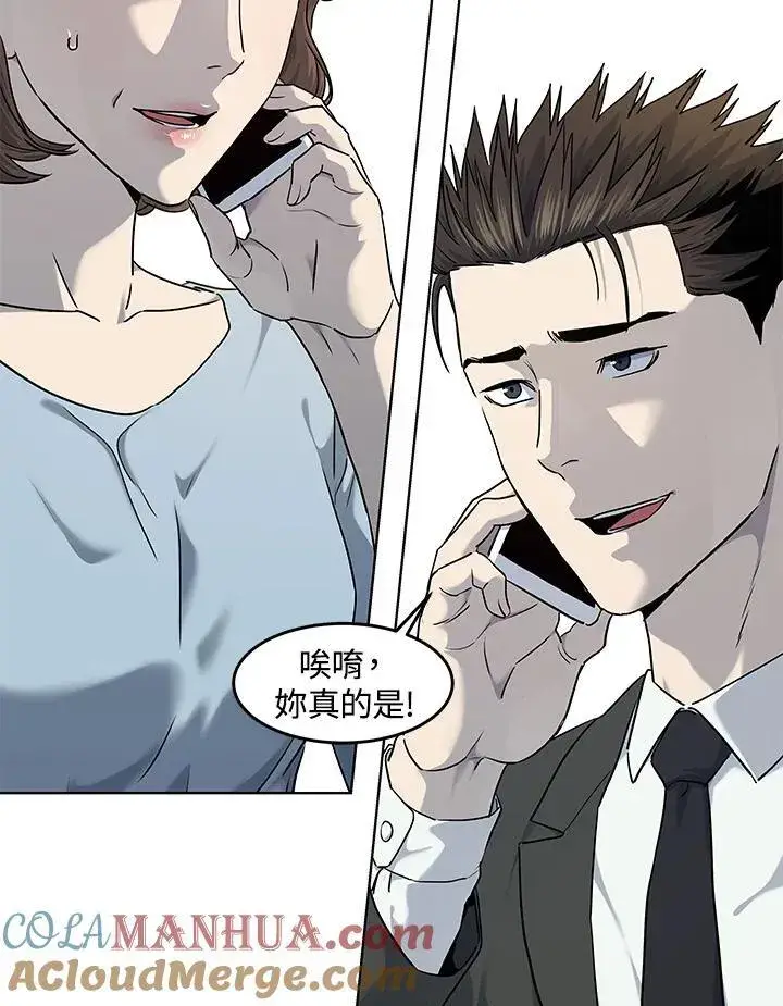 漫画《黑域之神》第2季 第48话第46张图