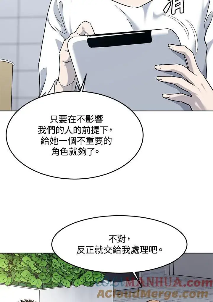 漫画《黑域之神》第2季 第48话第52张图