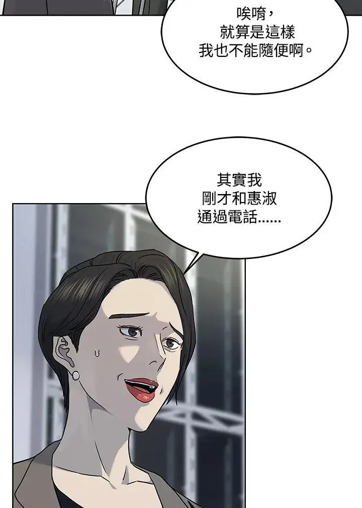 漫画《黑域之神》第2季 第48话第60张图