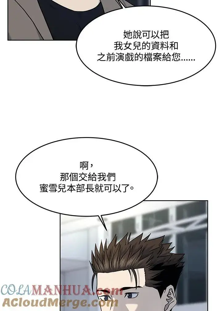 漫画《黑域之神》第2季 第48话第61张图