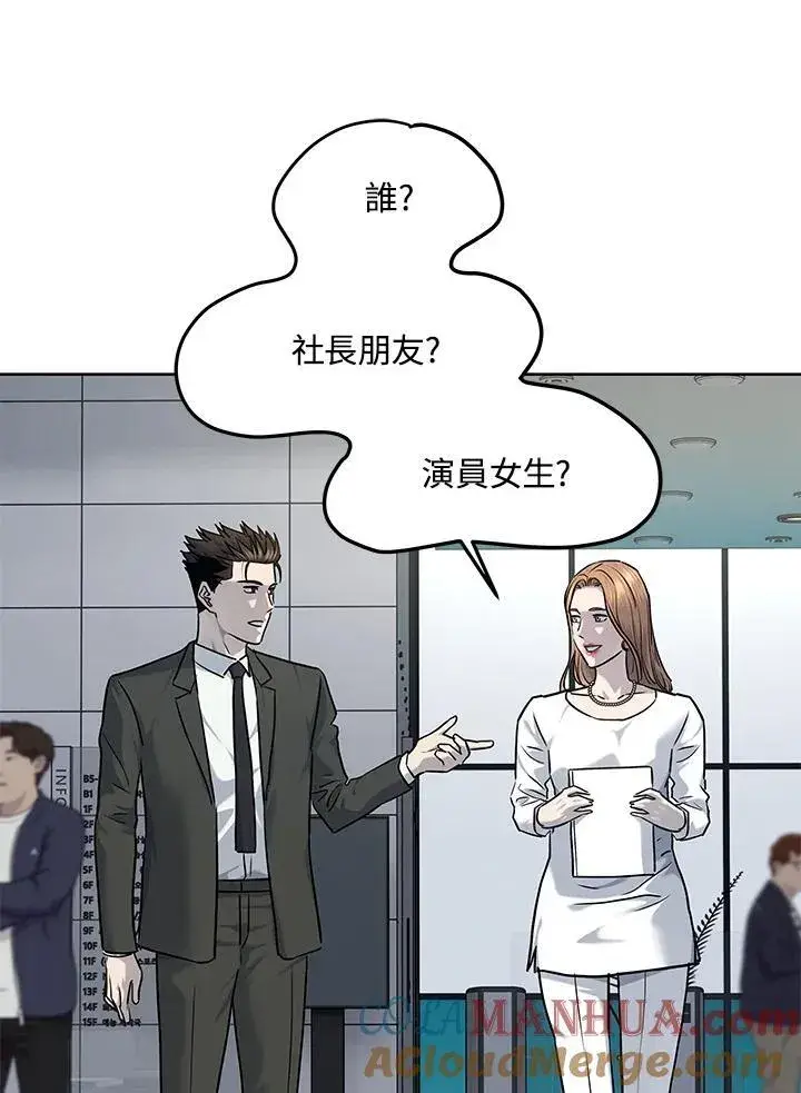 漫画《黑域之神》第2季 第48话第64张图