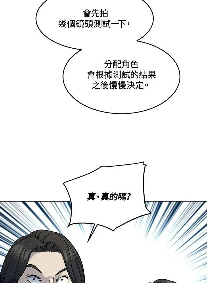 漫画《黑域之神》第2季 第48话第68张图