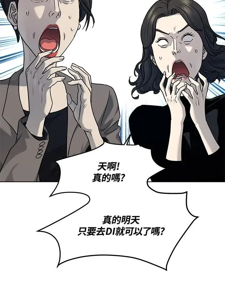 漫画《黑域之神》第2季 第48话第69张图