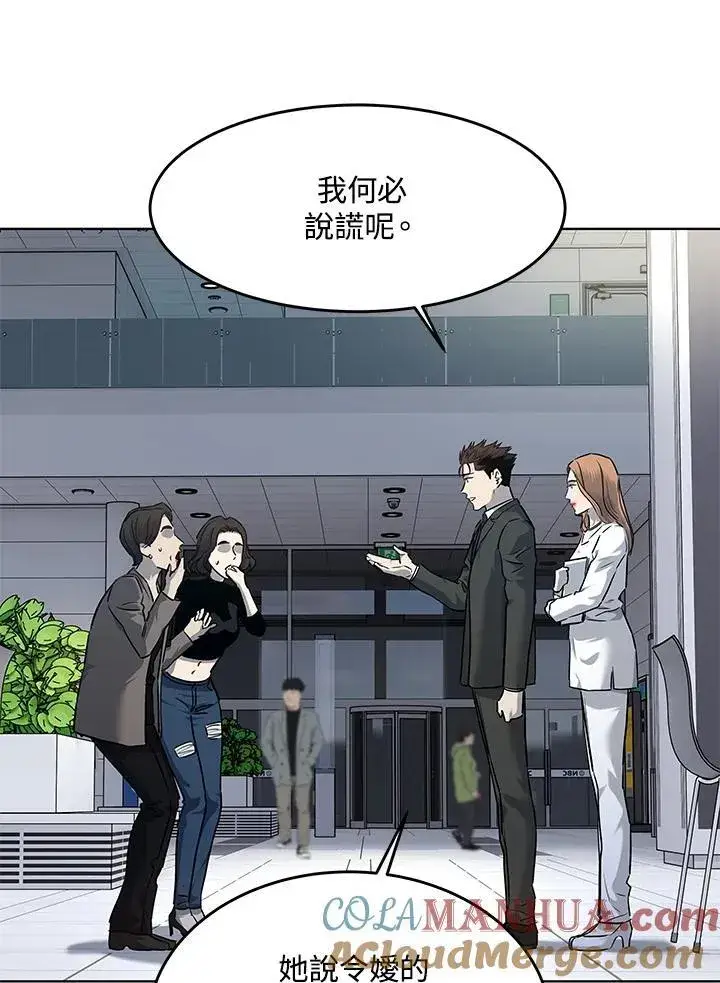 漫画《黑域之神》第2季 第48话第70张图