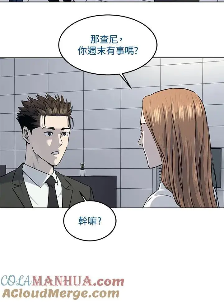 漫画《黑域之神》第2季 第48话第73张图