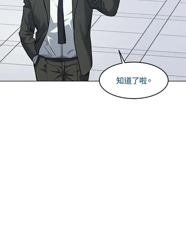 漫画《黑域之神》第2季 第48话第77张图