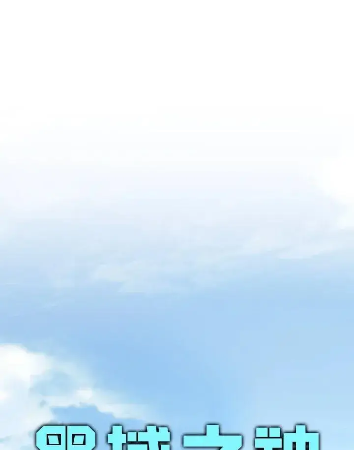 漫画《黑域之神》第2季 第48话第8张图