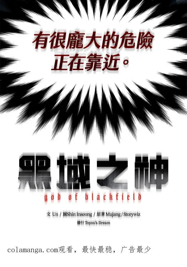 漫画《黑域之神》第2季 第48话第90张图