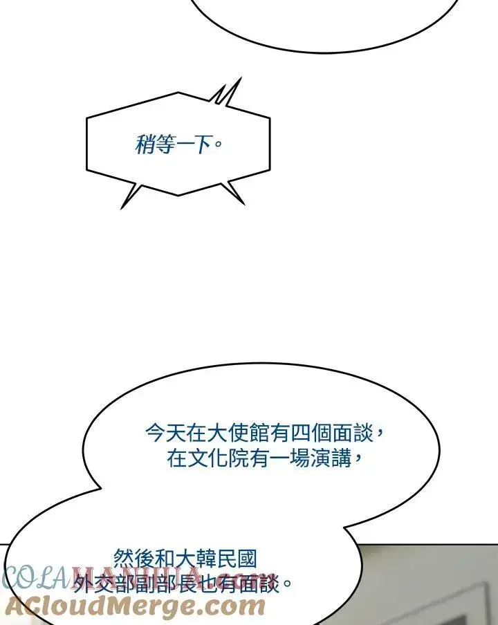 漫画《黑域之神》第2季 第49话第13张图