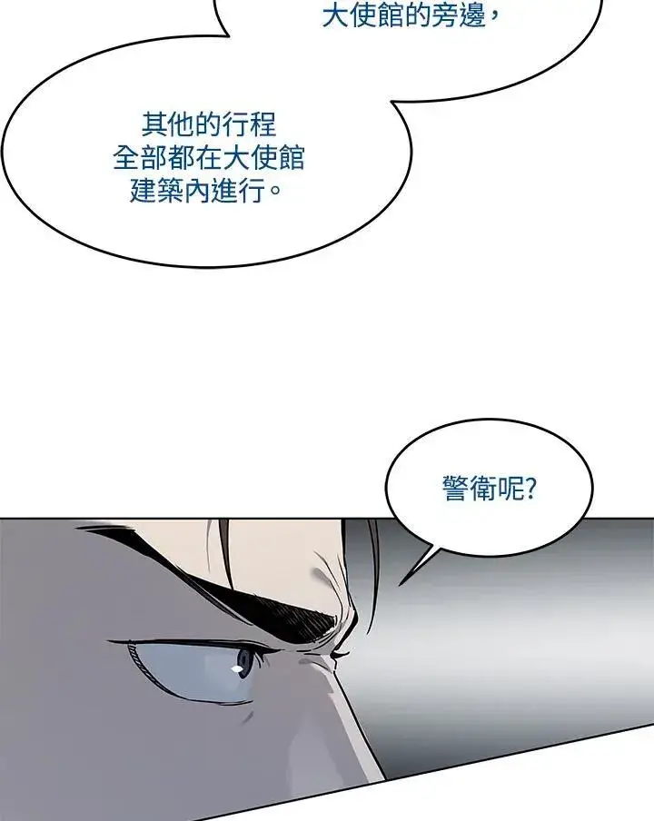 漫画《黑域之神》第2季 第49话第15张图