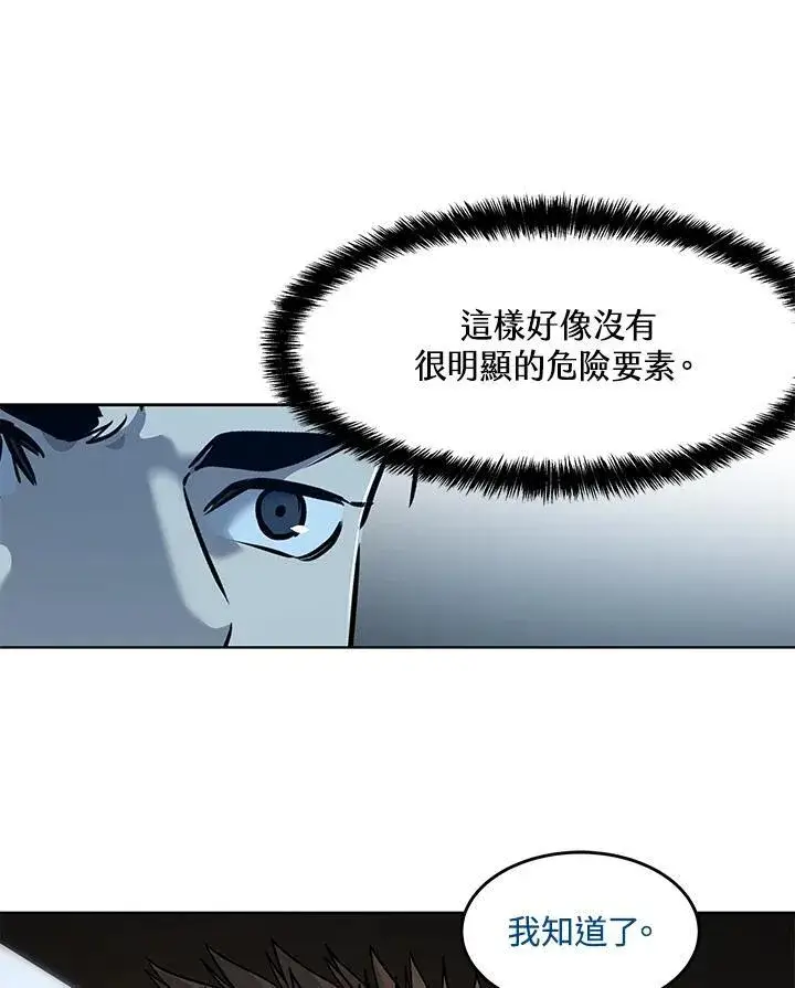漫画《黑域之神》第2季 第49话第17张图
