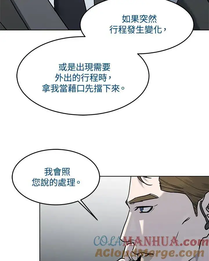 漫画《黑域之神》第2季 第49话第19张图