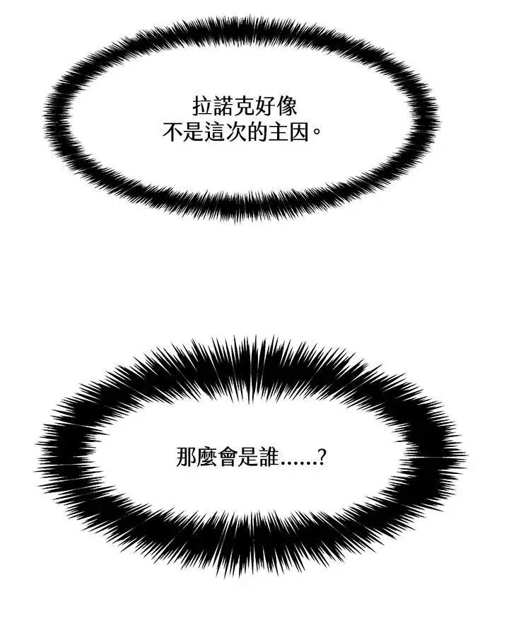漫画《黑域之神》第2季 第49话第21张图