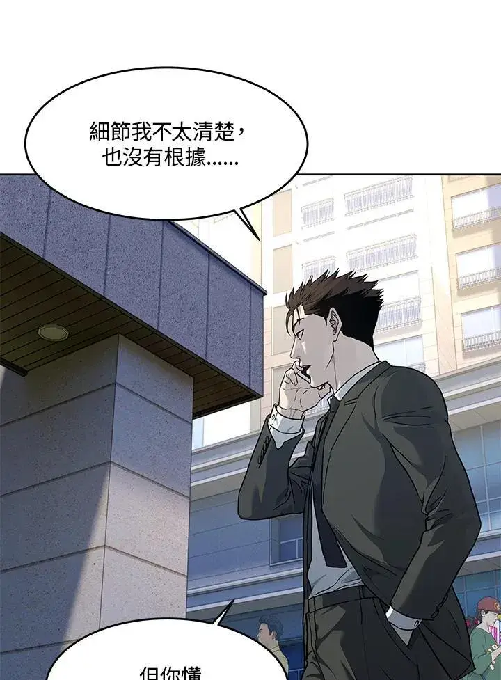 漫画《黑域之神》第2季 第49话第29张图