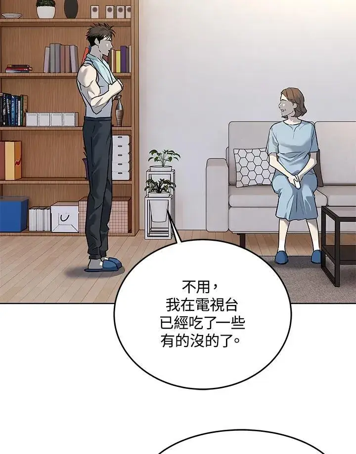 漫画《黑域之神》第2季 第49话第45张图