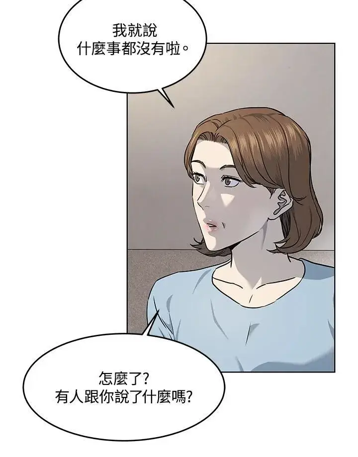 漫画《黑域之神》第2季 第49话第47张图