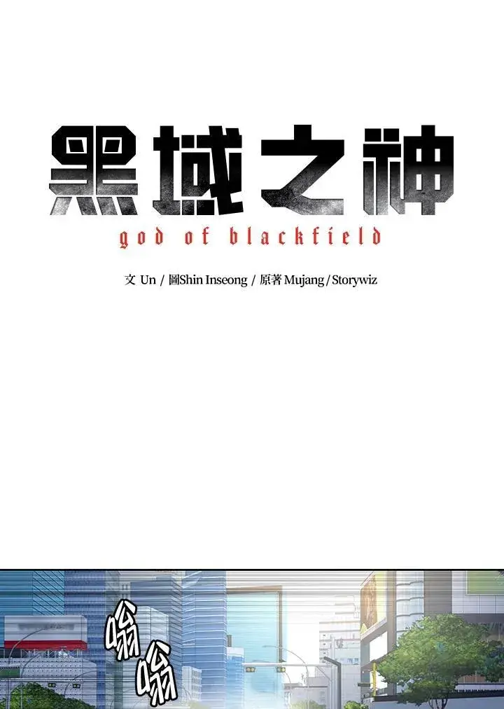 漫画《黑域之神》第2季 第49话第5张图