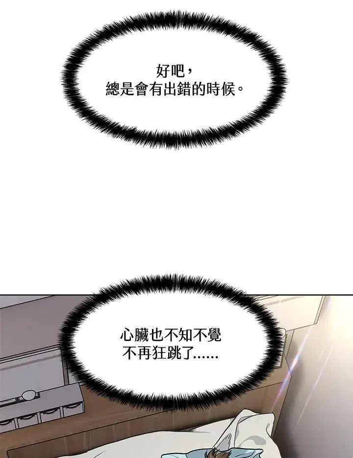 漫画《黑域之神》第2季 第49话第50张图
