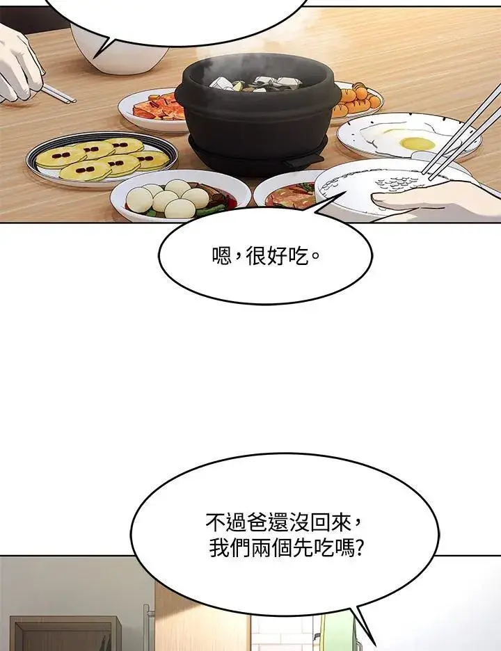 漫画《黑域之神》第2季 第49话第63张图