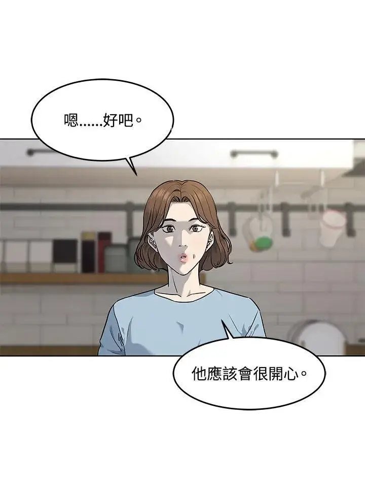 漫画《黑域之神》第2季 第49话第69张图