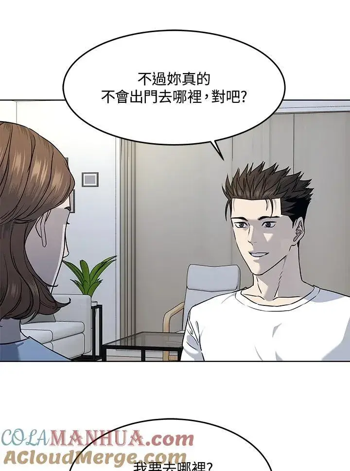 漫画《黑域之神》第2季 第49话第70张图