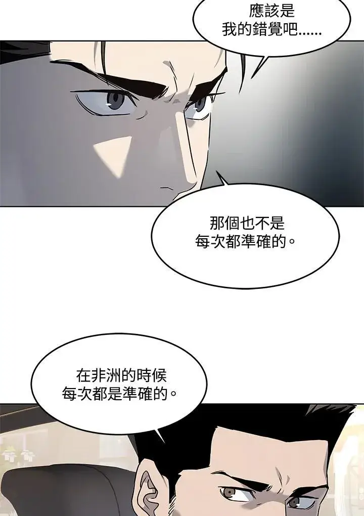 漫画《黑域之神》第2季 第49话第80张图