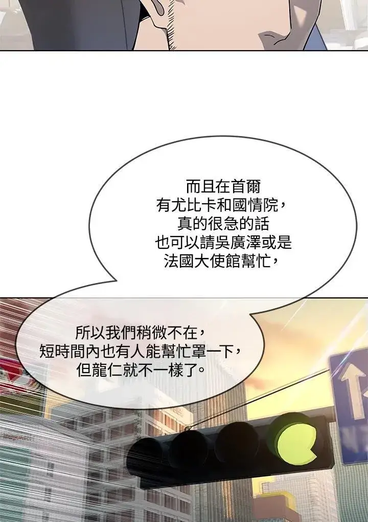 漫画《黑域之神》第2季 第49话第81张图