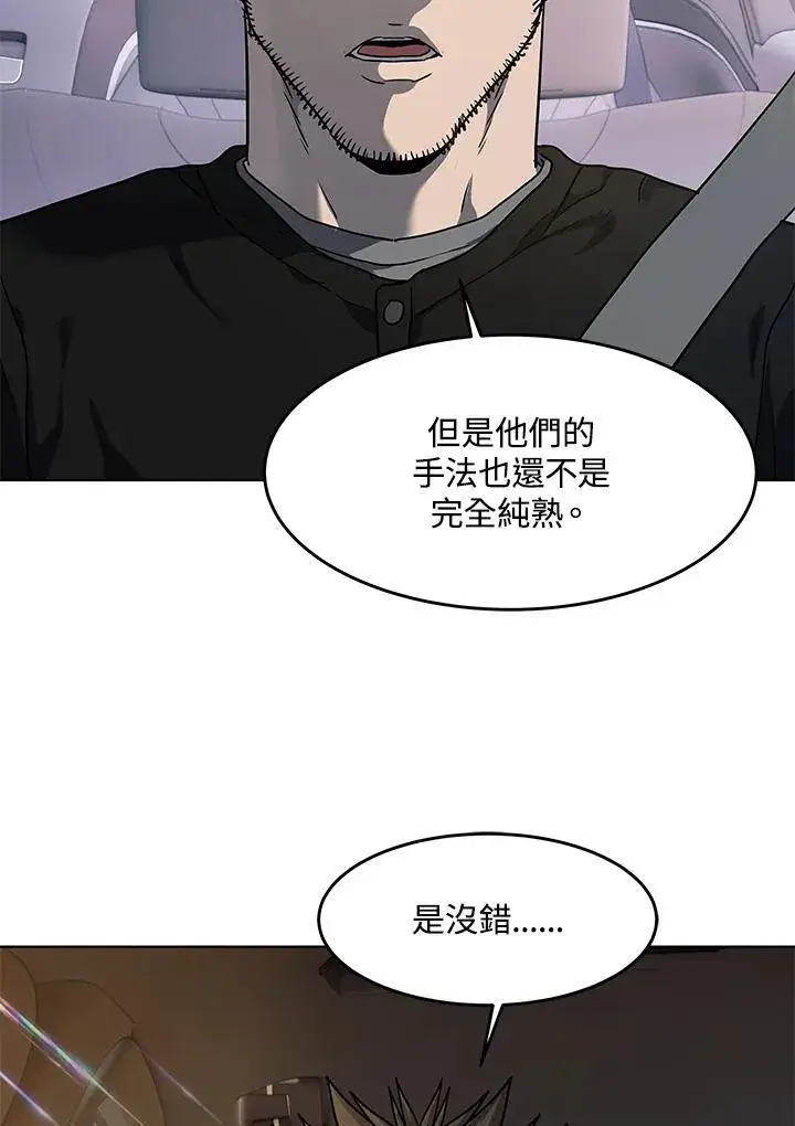 漫画《黑域之神》第2季 第49话第83张图