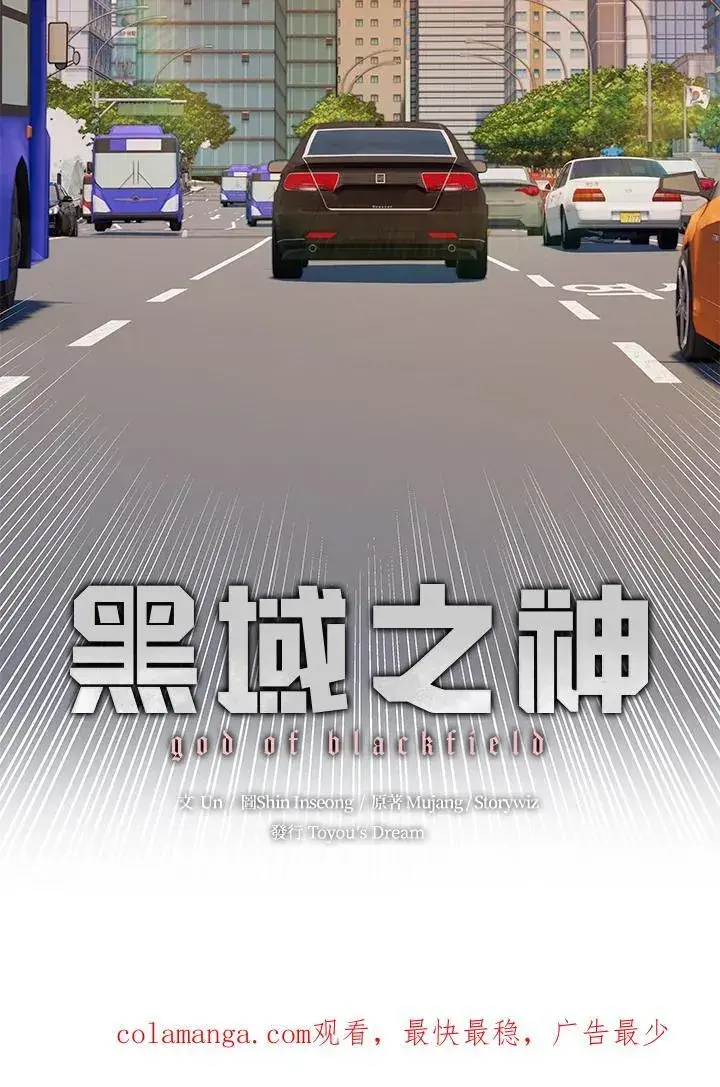 漫画《黑域之神》第2季 第49话第86张图