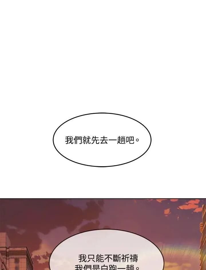 漫画《黑域之神》第2季 第49话第88张图