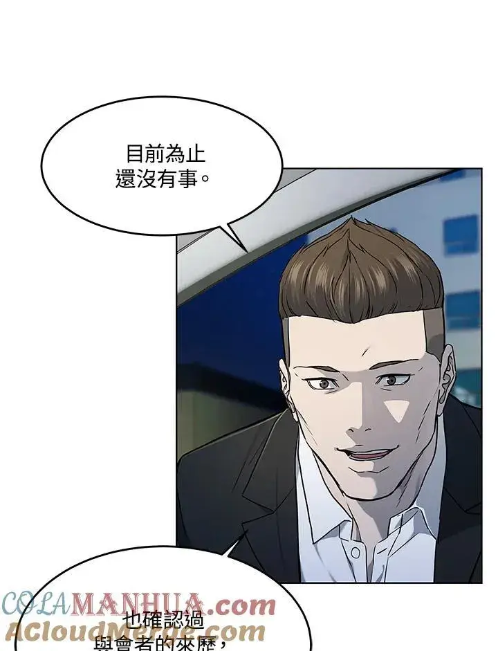 漫画《黑域之神》第2季 第50话第16张图