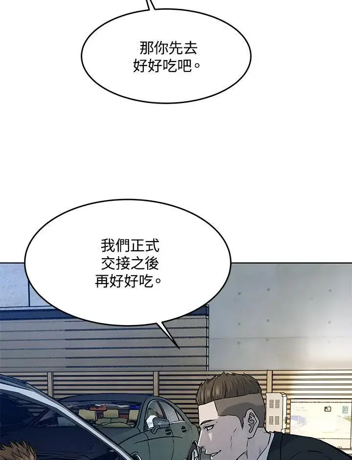 漫画《黑域之神》第2季 第50话第18张图