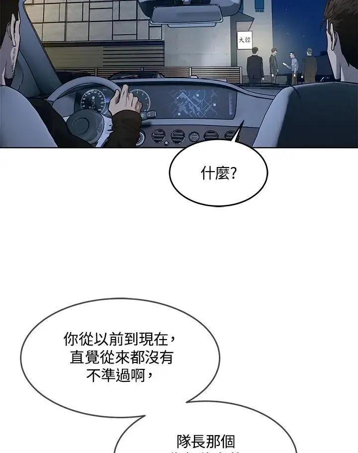 漫画《黑域之神》第2季 第50话第27张图