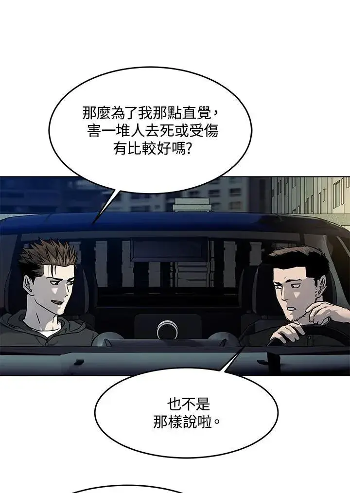 漫画《黑域之神》第2季 第50话第29张图