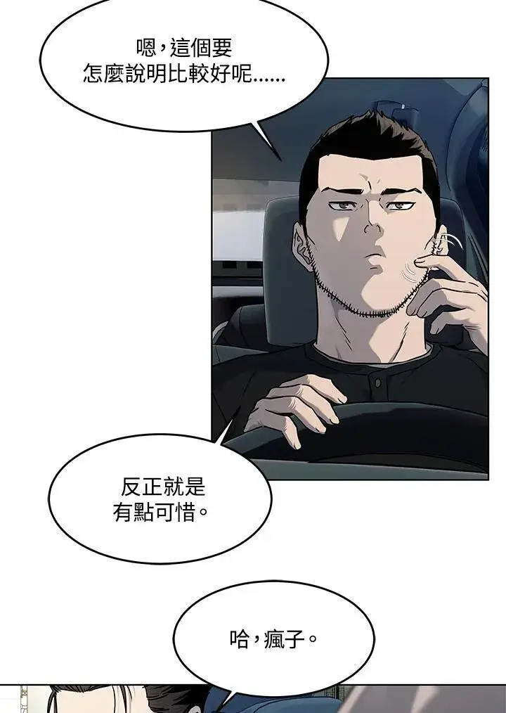 漫画《黑域之神》第2季 第50话第30张图
